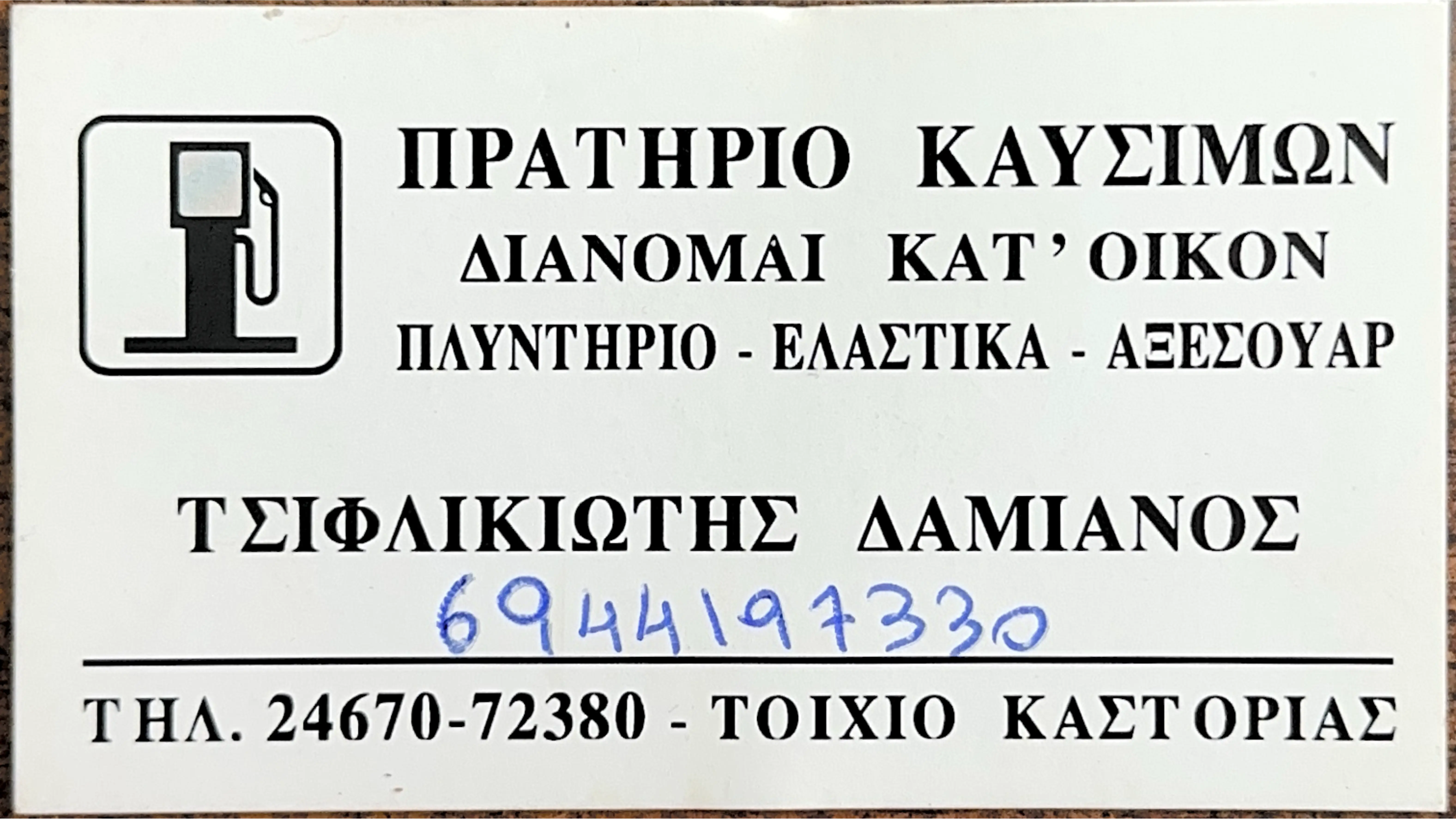 tsiflikiotis